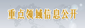重點領域信息